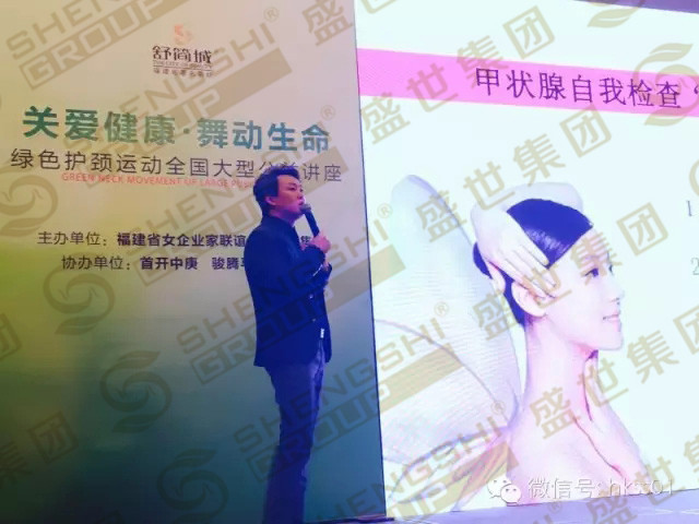 盛世集團李橋博士，現(xiàn)場講述頸部健康的重要性