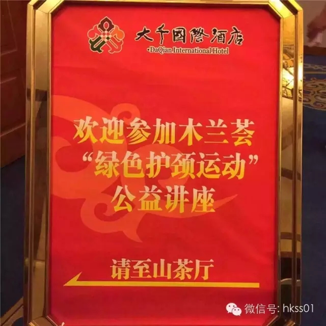 綠色護(hù)頸大型公益講座，特邀綠色護(hù)頸第一人李橋博士參加